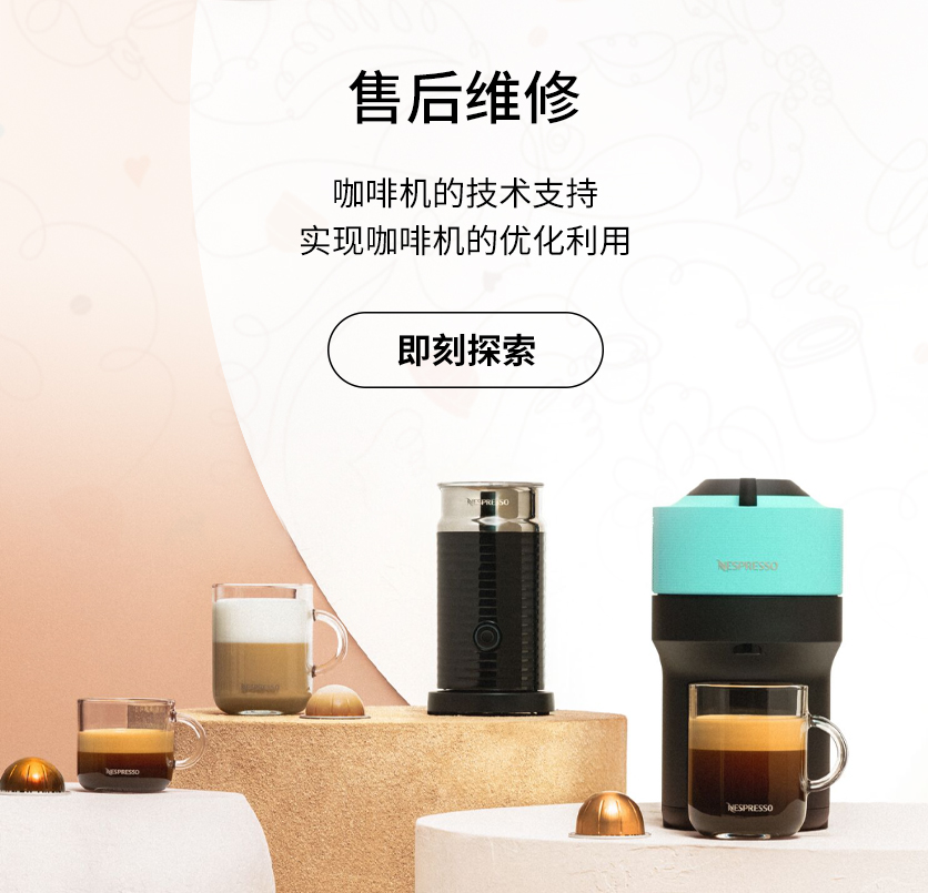 Nespresso 售后维修