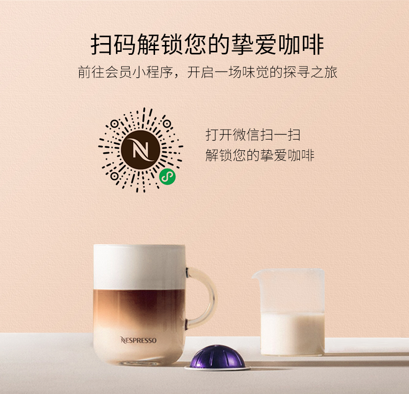 https://www.nespressochina.com/media/wysiwyg/page/build/cn_qr_code_3.png